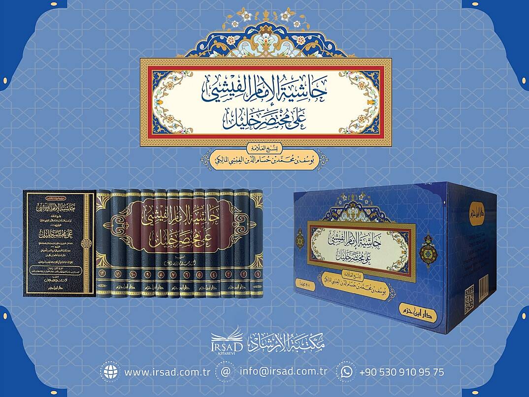 hasiyetu-l-imam el-fisi ala muhtasari halil - حاشية الإمام الفيشي على مختصر خليل - 2