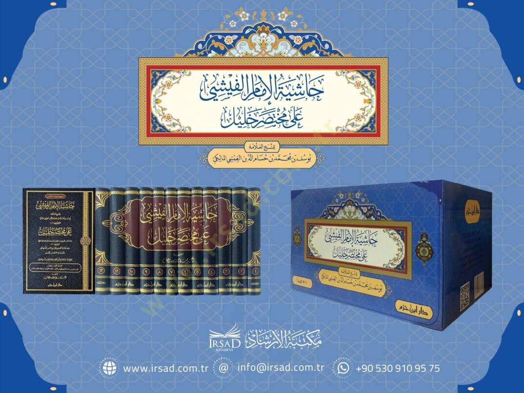 hasiyetu-l-imam el-fisi ala muhtasari halil - حاشية الإمام الفيشي على مختصر خليل - 2