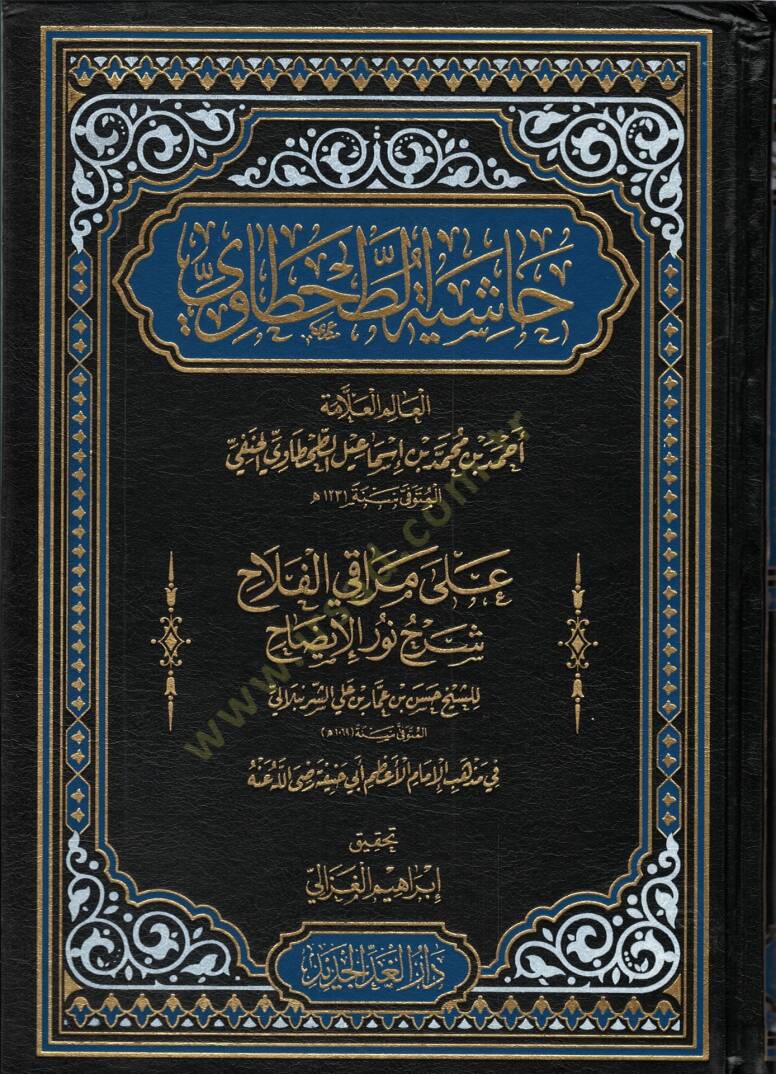 Haşiyetüt-Tahtavi - حاشية الطحطاوي - 1