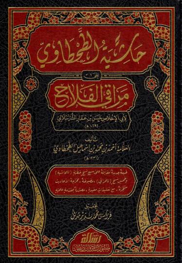 Hasiye Tuttah-tavi ala Merakil Felah - حاشية الطحطاوي على مراقي الفلاح