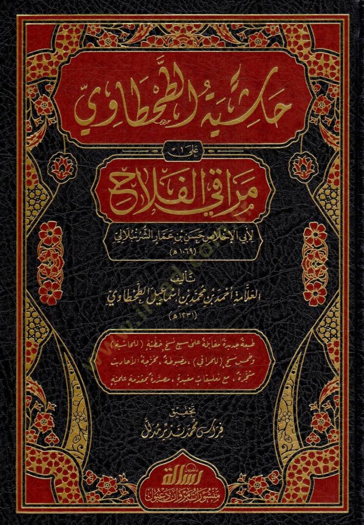 Hasiye Tuttah-tavi ala Merakil Felah - حاشية الطحطاوي على مراقي الفلاح - 1
