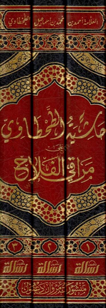 Hasiye Tuttah-tavi ala Merakil Felah - حاشية الطحطاوي على مراقي الفلاح - 2