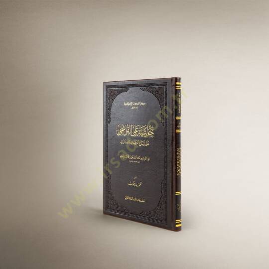 Haşiye alel-Kuşci ala Şerhil-Keşşaf lit-Teftazani  - حاشية علي القوشجي على شرح الكشاف للتفتازاني