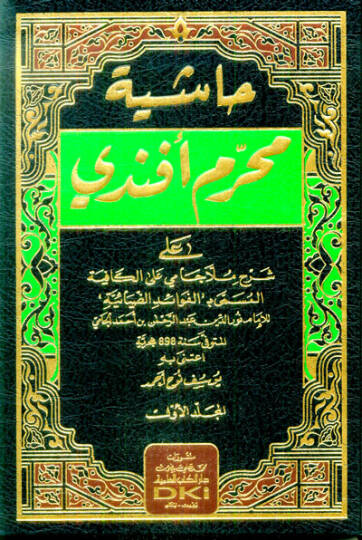 Haşiyetu Muharrem Efendi  - حاشية محرم أفندي على شرح ملا جامي على الكافية المسمى بـالفوائد الضيائية