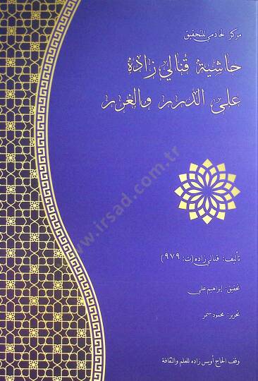 Haşiyetü Kanali Zade alad Durer vel gurer - حاشية قنالي زاده على الدرر والغرر