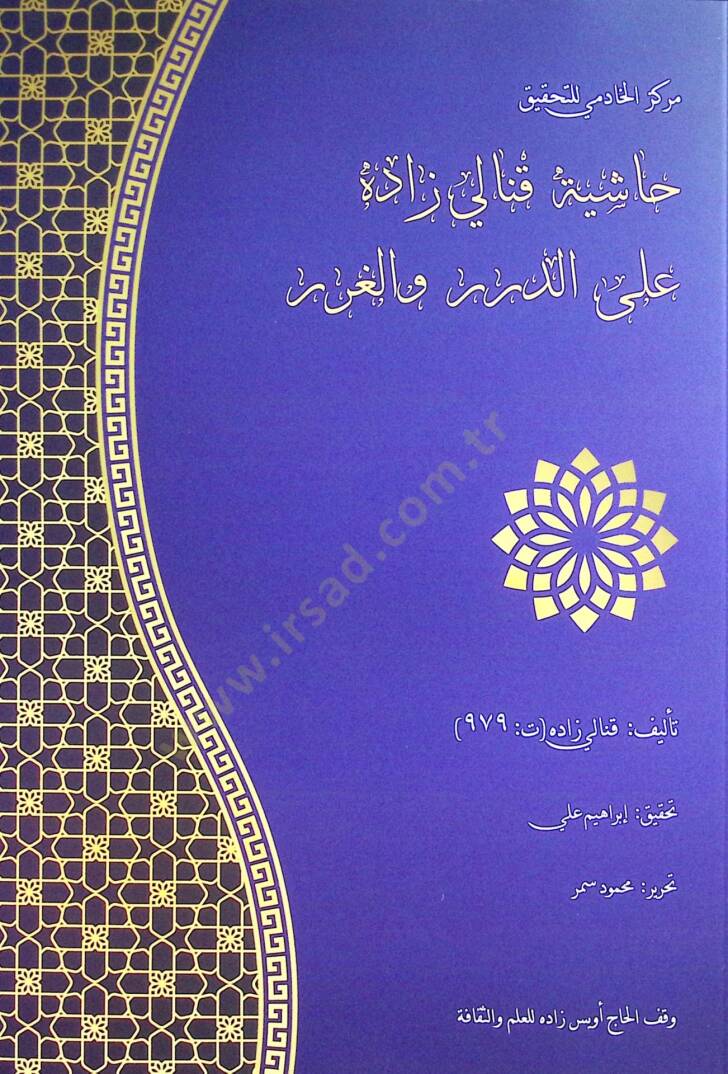 Haşiyetü Kanali Zade alad Durer vel gurer - حاشية قنالي زاده على الدرر والغرر - 1