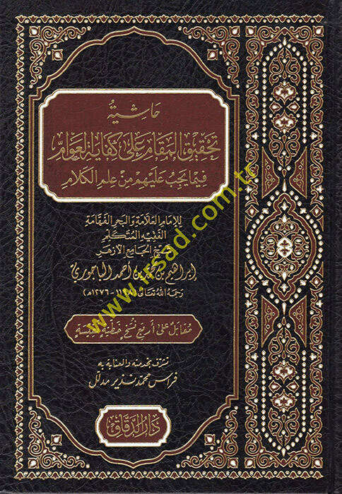 Haşiyetu Tahkikil-Makam ala Kifayetil-Avam fima Yecibu aleyhim min İlmil-Kelam - حاشية تحقيق المقام على كفاية العوام فيما يجب عليهم من علم الكلام - 1