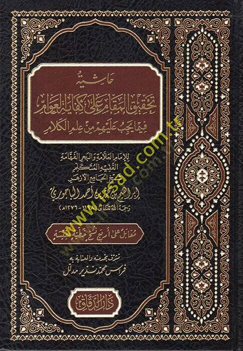Haşiyetu Tahkikil-Makam ala Kifayetil-Avam fima Yecibu aleyhim min İlmil-Kelam  - حاشية تحقيق المقام على كفاية العوام فيما يجب عليهم من علم الكلام - 1