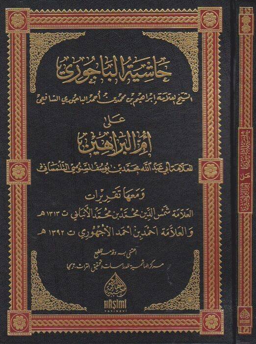 Haşiyetül-Bacuri Ala Ümmül-Berahin - حاشية الباجوري على أم البراهين - 1