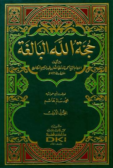 Huccetullahül-Baliga  - حجة الله البالغة
