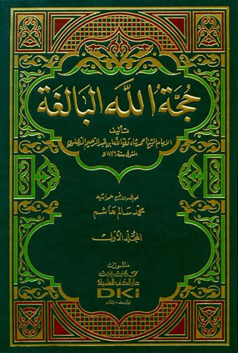 Huccetullahül-Baliga - حجة الله البالغة - 1