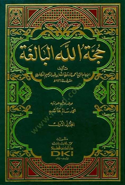 Huccetullahül-Baliga  - حجة الله البالغة - 1