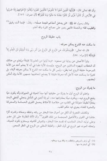 Huccetullahül-Baliga  - حجة الله البالغة - 2