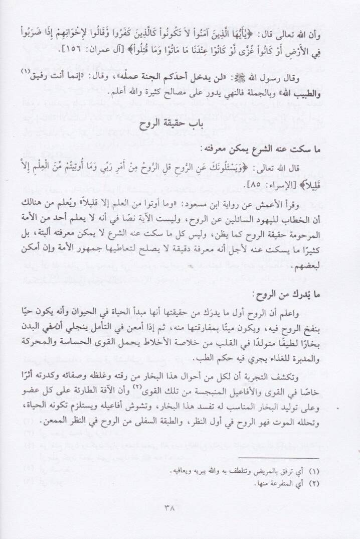 Huccetullahül-Baliga  - حجة الله البالغة - 2