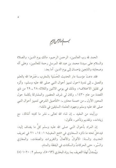 Hucciyetu Efali Resulilah  - حجية أفعال رسول الله  أصوليا وحديثيا - 2