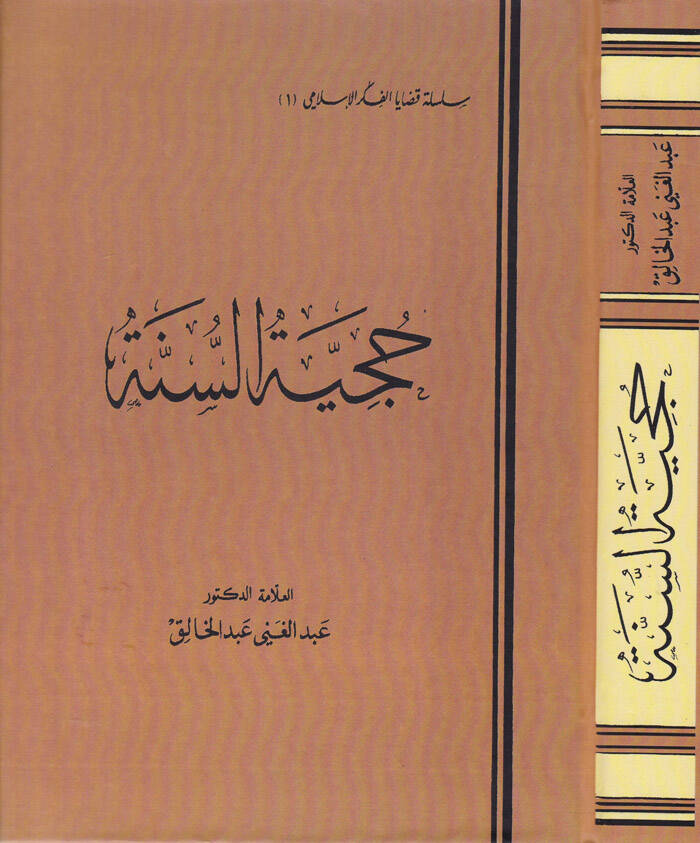 Hucciyyetüs-Sünne - حجية السنة - 1