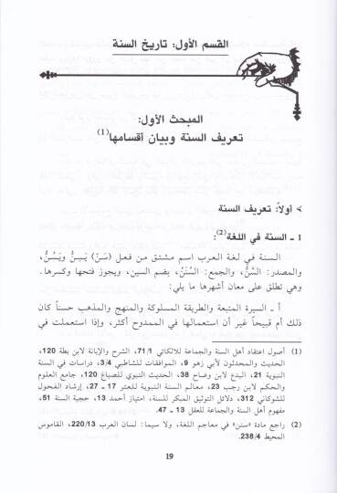 Hucciyyetüs-Sünne ve Tarihuha  - حجية السنة وتاريخها - 2