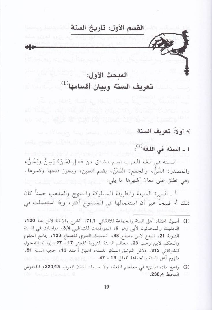 Hucciyyetüs-Sünne ve Tarihuha  - حجية السنة وتاريخها - 2