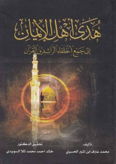 Hüda Ehlil-iman ila Cemil-Hulefair-Raşidinel-Kuran - هدى أهل الإيمان إلى جمع الخلفاء الراشدين القرآن