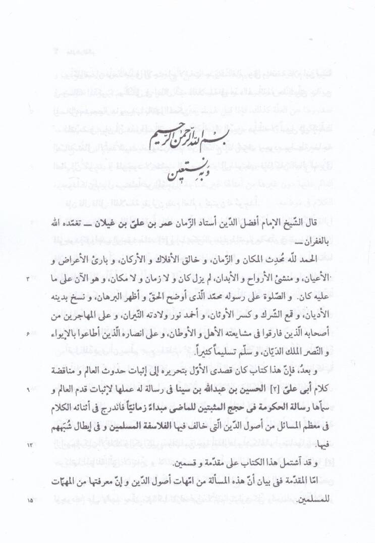 Hudusül-Alem El-Hüküme fi Hucecil-Müsebbitin lil-Mazi Mebdeen Zemaniyyen / Ebu Ali Avicenna Hüseyin b. Abdullah b. Ali Belhi İbn Sina - حدوث العالم  المناظرة بين فخر الدين الرازي وفريد الدين الغيلاني - 2