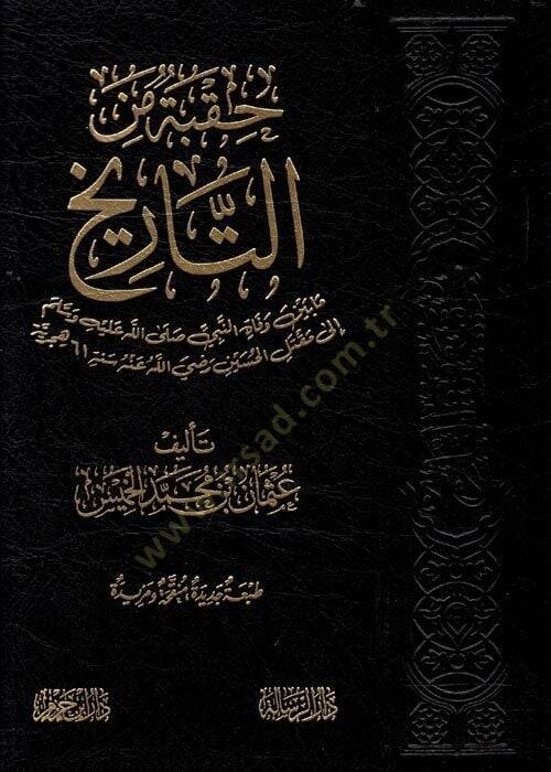 Hukbe minet-Tarih mabeyne vefatin-Nebi (S.A.V.) ila Maktelil-Hüseyin (R.A.) Sene 61 Hicriyye - حقبة من التاريخ مابين وفاة النبي صلى الله عليه وسلم إلى مقتل الحسين رضي الله عنه سنة 61 هجرية - 1
