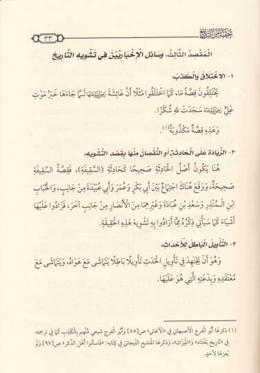 Hukbe minet-Tarih mabeyne vefatin-Nebi (S.A.V.) ila Maktelil-Hüseyin (R.A.) Sene 61 Hicriyye - حقبة من التاريخ مابين وفاة النبي صلى الله عليه وسلم إلى مقتل الحسين رضي الله عنه سنة 61 هجرية - 2