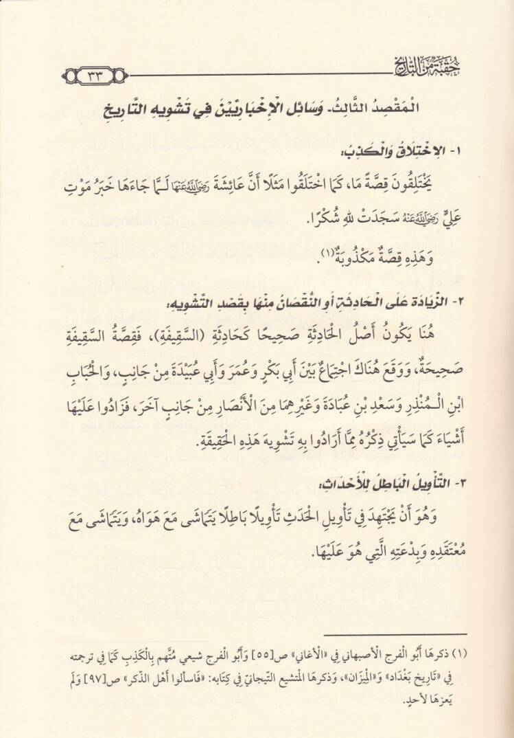 Hukbe minet-Tarih mabeyne vefatin-Nebi (S.A.V.) ila Maktelil-Hüseyin (R.A.) Sene 61 Hicriyye - حقبة من التاريخ مابين وفاة النبي صلى الله عليه وسلم إلى مقتل الحسين رضي الله عنه سنة 61 هجرية - 2