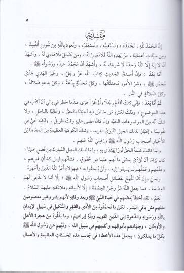 Hukbe minet-Tarih mabeyne vefatin-Nebi (S.A.V.) ila Maktelil-Hüseyin (R.A.) Sene 61 Hicriyye - حقبة من التاريخ مابين وفاة النبي صلى الله عليه وسلم إلى مقتل الحسين رضي الله عنه سنة 61 هجرية - 2