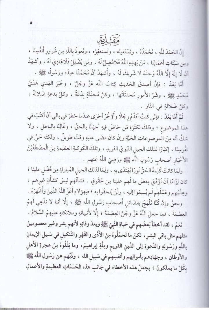 Hukbe minet-Tarih mabeyne vefatin-Nebi (S.A.V.) ila Maktelil-Hüseyin (R.A.) Sene 61 Hicriyye - حقبة من التاريخ مابين وفاة النبي صلى الله عليه وسلم إلى مقتل الحسين رضي الله عنه سنة 61 هجرية - 2