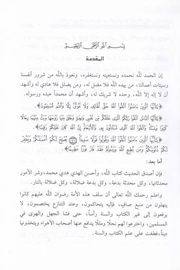 Hükmu Savmi Receb ve Şaban  - حكم صوم رجب وشعبان - 2