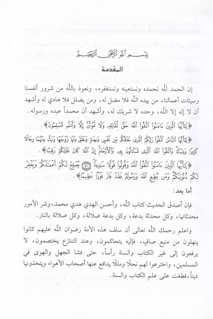Hükmu Savmi Receb ve Şaban  - حكم صوم رجب وشعبان - 2