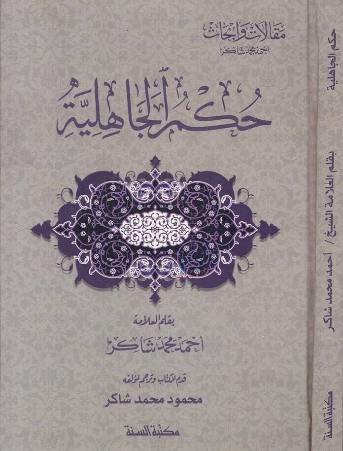 Hükmül-Cahiliyye  - حكم الجاهلية - 1