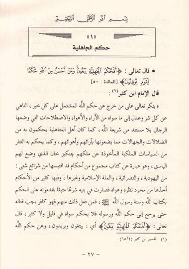 Hükmül-Cahiliyye  - حكم الجاهلية - 2