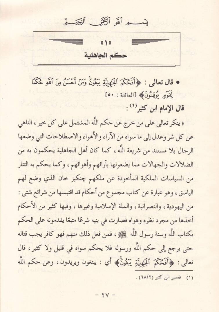 Hükmül-Cahiliyye  - حكم الجاهلية - 2