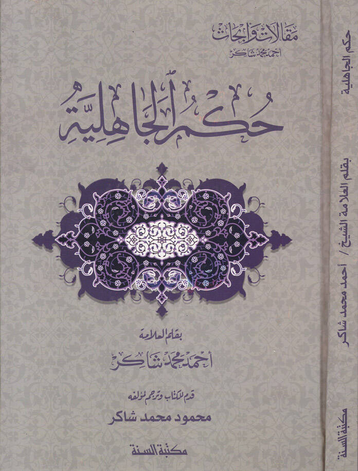 Hükmül-Cahiliyye - حكم الجاهلية - 1