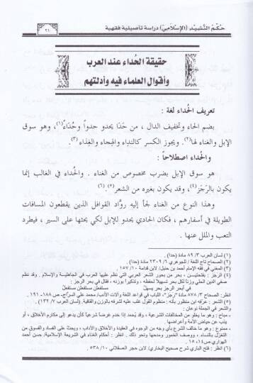 Hükmün-Neşid  - حكم النشيد - 2