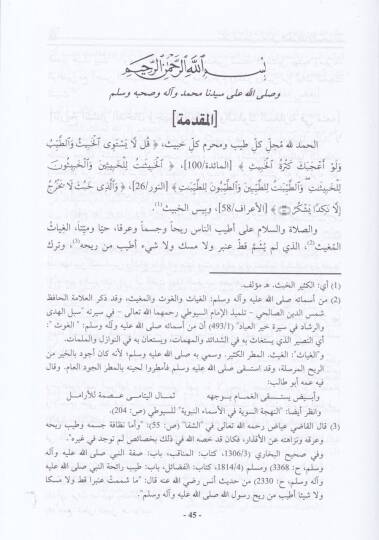 Hukmut-Tedhin ve Tatil-Müfetterat vel-Muhadderat - حكم التدخين وتعاطي المفترات والمخدرات - 2
