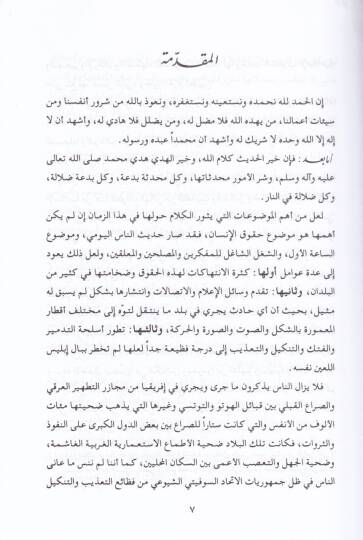 Hukukül-İnsan fil-İslam  - حقوق الإنسان في الإسلام - 2