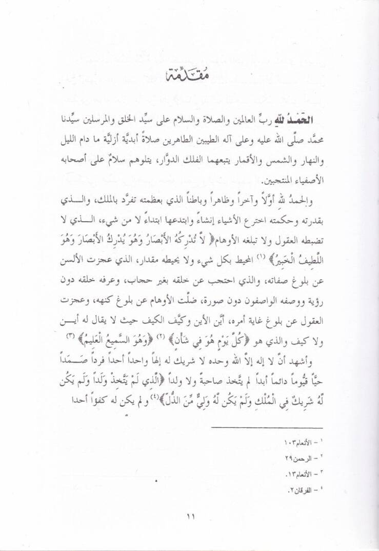 Hükumetullah  - حكومة الله - 2
