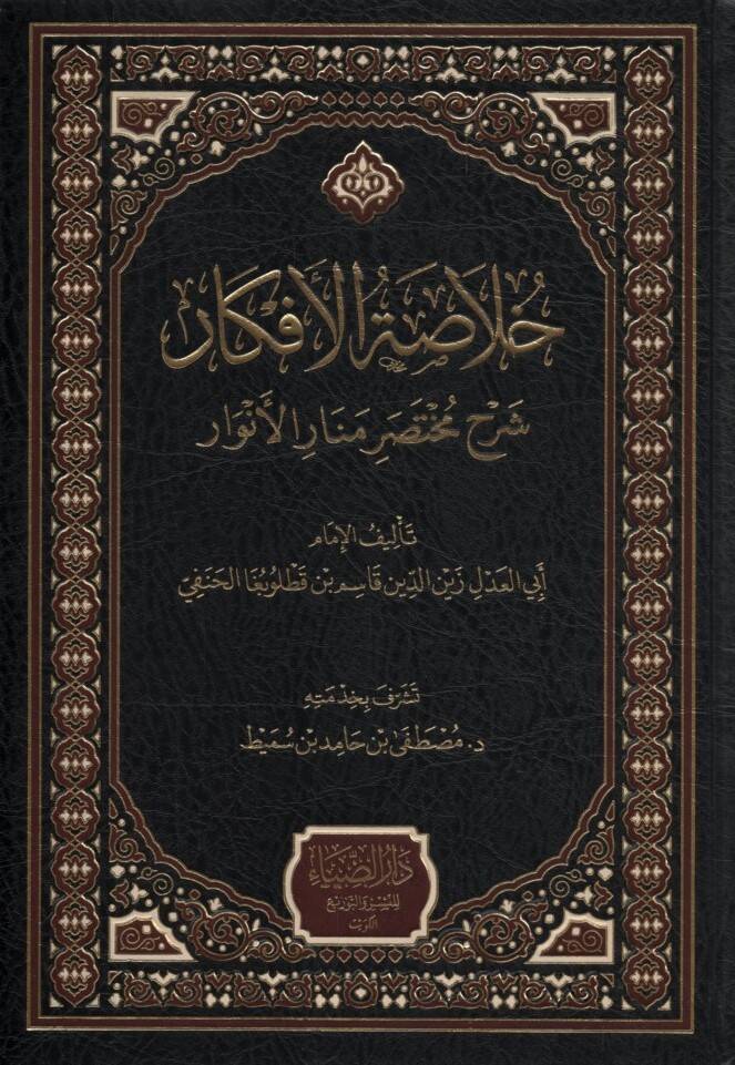 Hulasatül-Efkar - خلاصة الأفكار - 1