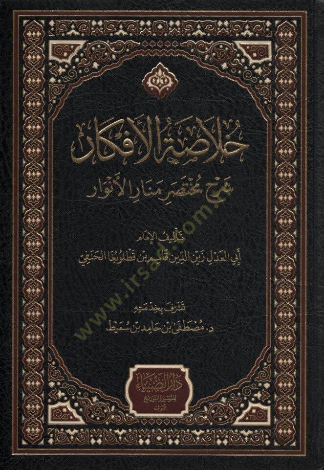 Hulasatül-Efkar - خلاصة الأفكار - 1