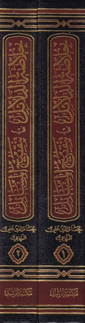 Hulasatüd-Delail fi Tenkihil-Mesail - خلاصة الدلائل في تنقيح المسائل - 2