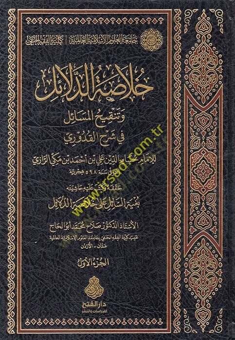 Hulasatüd-Delail fi Tenkihil-Mesail - خلاصة الدلائل في تنقيح المسائل في شرح القدوري - 1