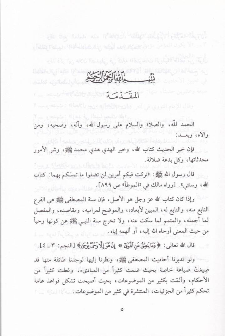 Hulasatül-Kelam fil-Ehadis elleti aleyha Medarül-İslam - خلاصة الكلام في الأحاديث التي عليها مدار الإسلام - 2
