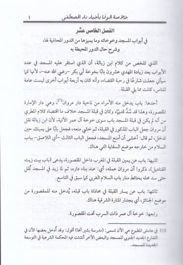 Hulasatül-Vefa bi-Ahbari Daril-Mustafa (S.A.V.) - خلاصة الوفا بأخبار دار المصطفى (ص)ـ - 3