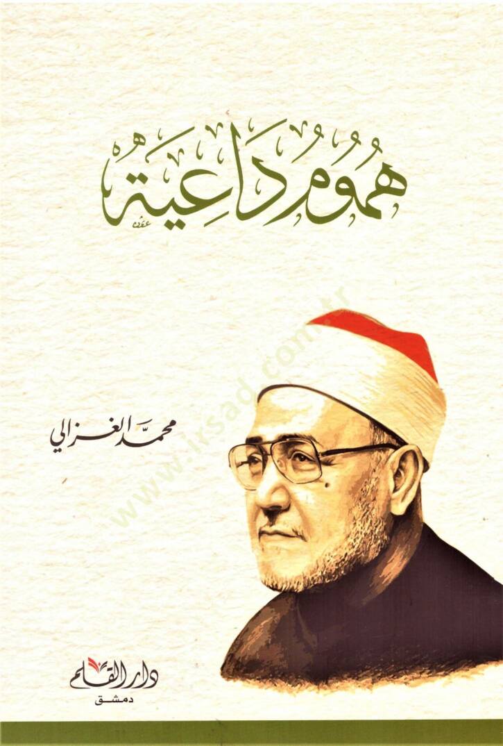 Humumu Daiye   - هموم داعية - 1