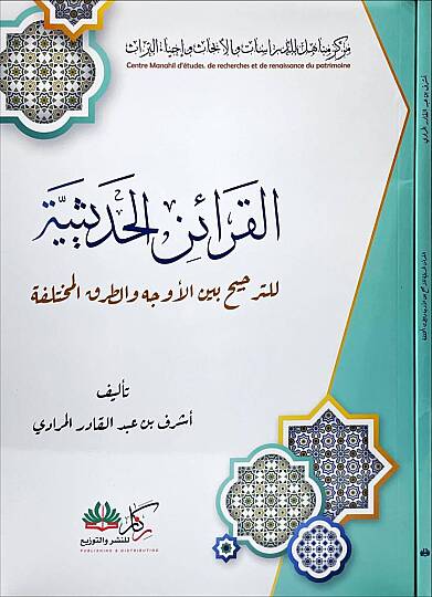 Hürmetu Ehlil-İlm  - الإعلام بـ حرمة أهل العلم والإسلام