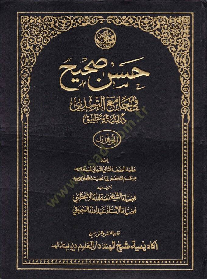 Hüsnü Sahih fi Camiüt-Tirmizi - حسن صحيح في جامع الترمذي - 1