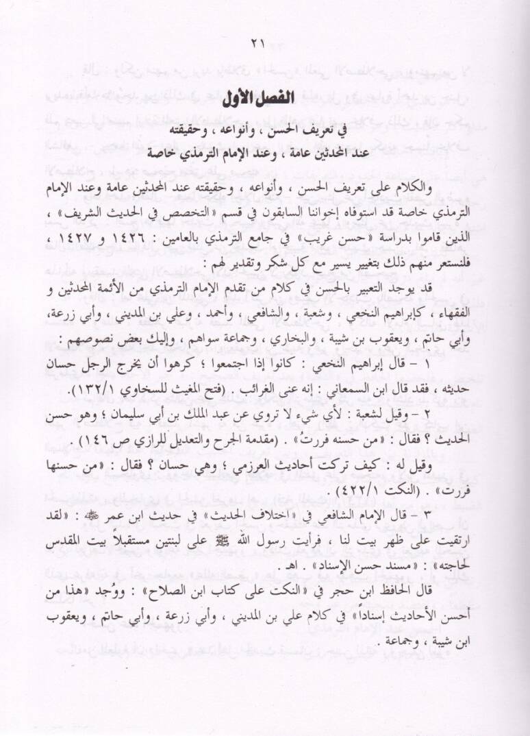 Hüsnü Sahih fi Camiüt-Tirmizi - حسن صحيح في جامع الترمذي - 3