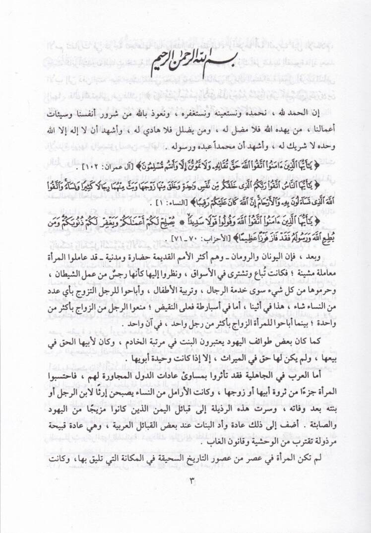 Hüsnül-Üsve bima Sebete minallahi ve Resulihi fin-Nisve - حسن الأسوة بما ثبت من الله ورسوله في النسوة - 2
